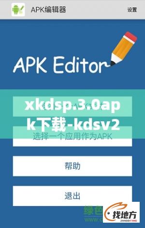 xkdsp.3.0apk下载-kdsv2.2.4最新版